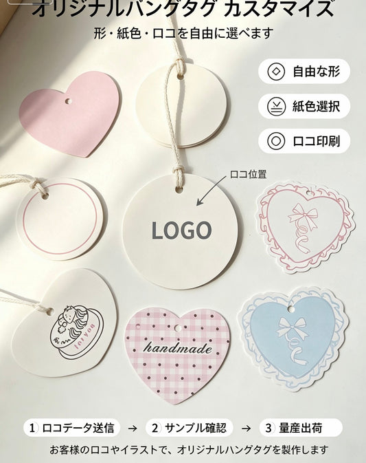 💖 Logo オリジナル 紙製 タグ  OEM   MOQ:1000pcs 詳細はLINEてご連絡ください